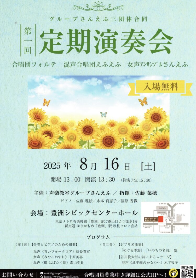 グループさんえふ第一回定期演奏会
